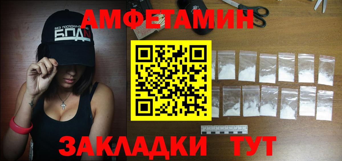 Амфетамин Розовый Белебей