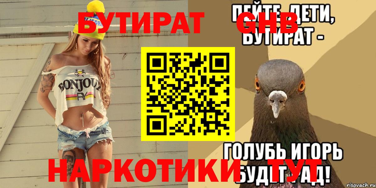 Белебей  БУТИРАТ GHB  БУТИРАТ  Вход с VPN 