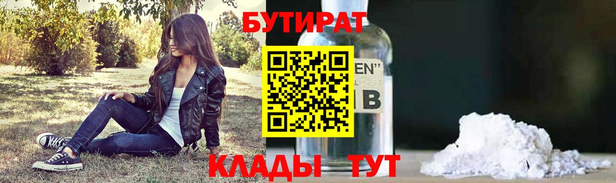 Бутират BDO Белебей