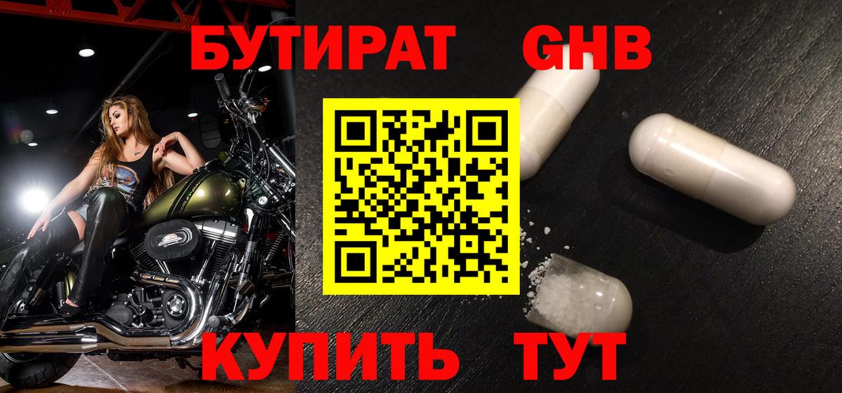 Бутират бутандиол Белебей