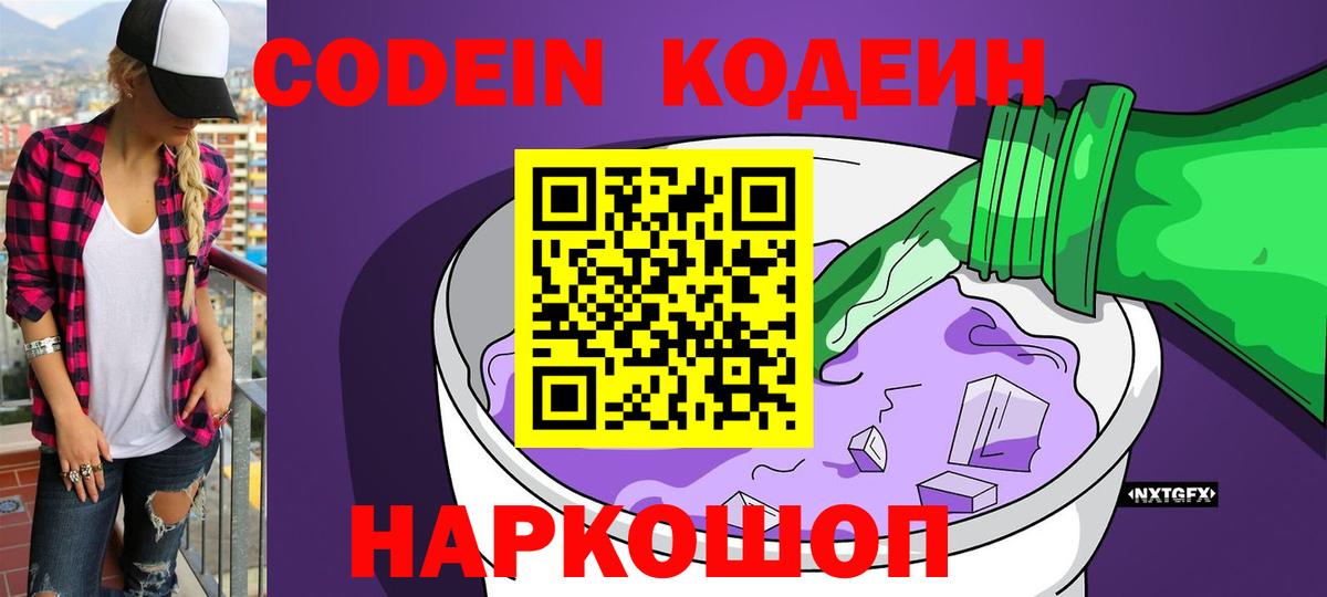 Codein Purple Drank  Белебей 