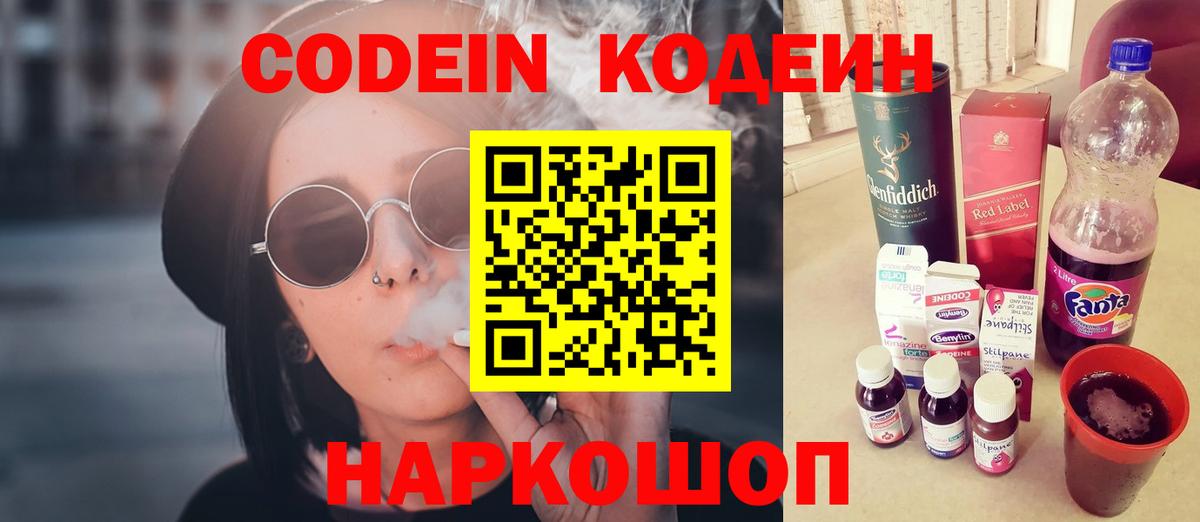 Кодеиновый сироп Lean напиток Lean (лин) Белебей