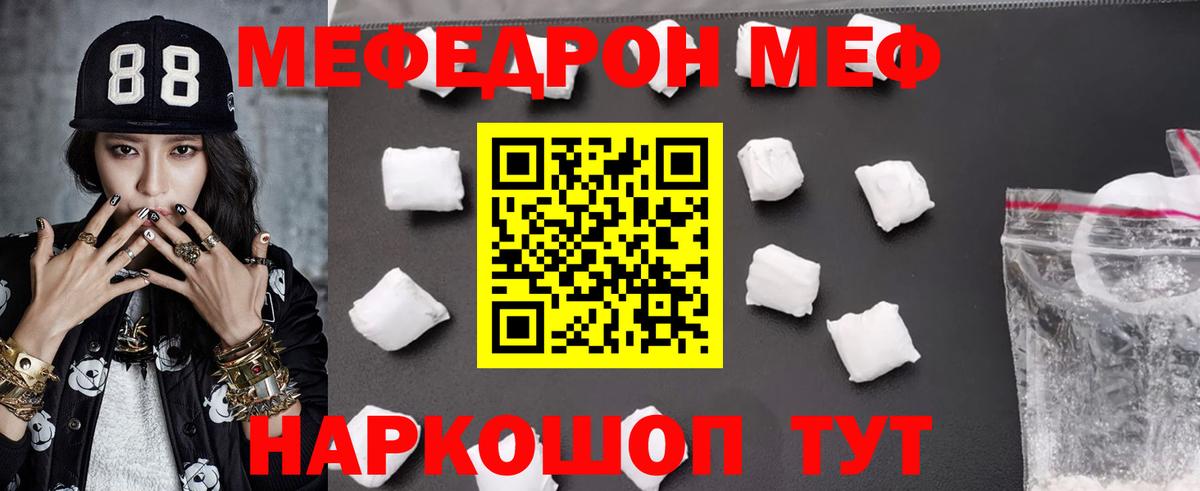где найти   МЕФ мука  Белебей  Меф mephedrone  Мефедрон 
