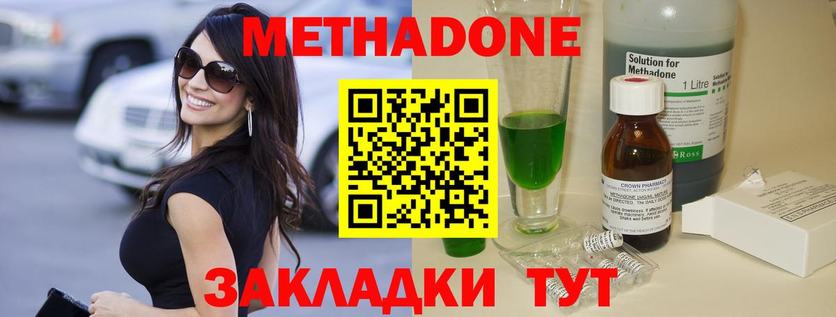 Метадон methadone  blacksprut tor  Метадон methadone  Белебей 