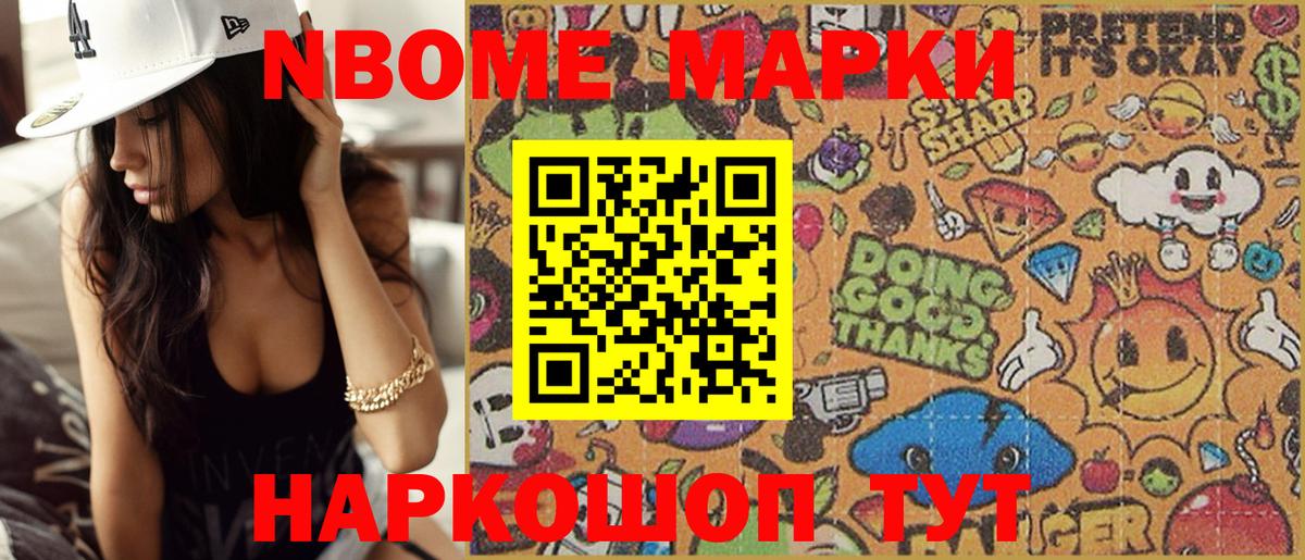 Наркотические марки 1,5мг  Марки NBOMe  Белебей 
