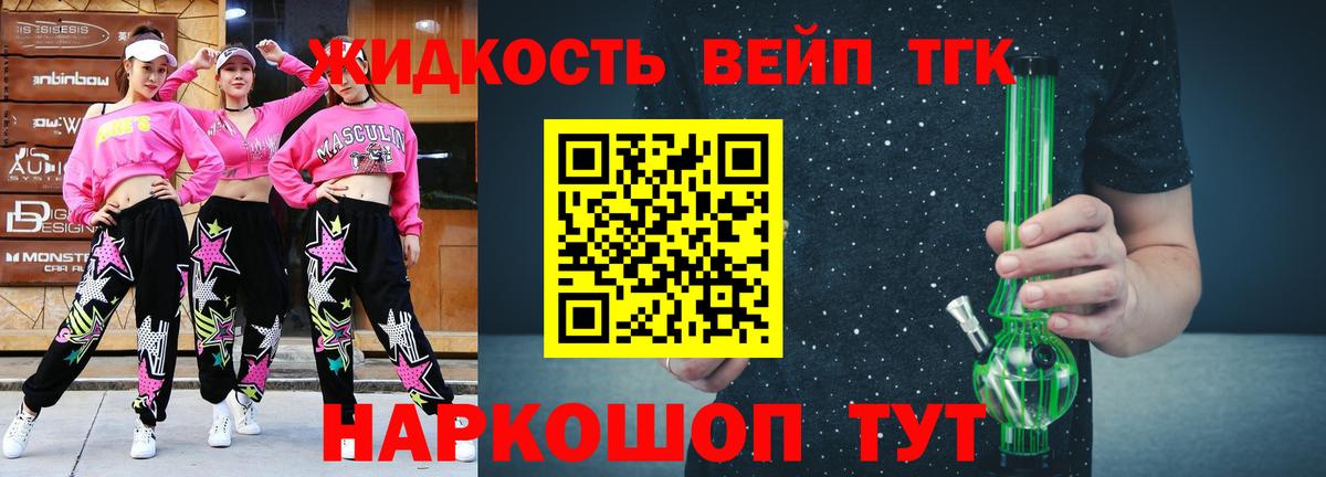 ТГК жижа Белебей